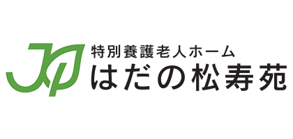 はだの松寿苑ロゴ